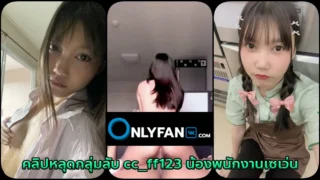 คลิปหลุด vk กลุ่มลับ cc_ff123
