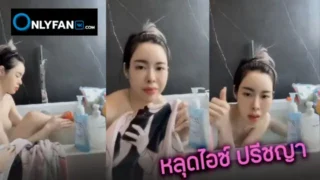 คลิปหลุดไลฟ์สด ไอซ์ปรีชญาไลฟ์สดอาบน้ำ กำลังดังมาแรง นางเอกหุ่นสวยกำลังมาแรง